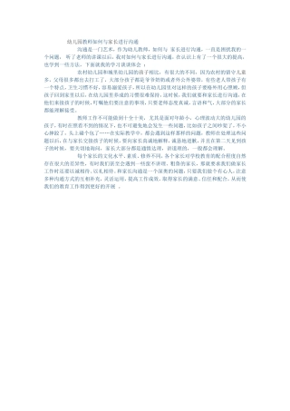 幼儿教师与家长的联系