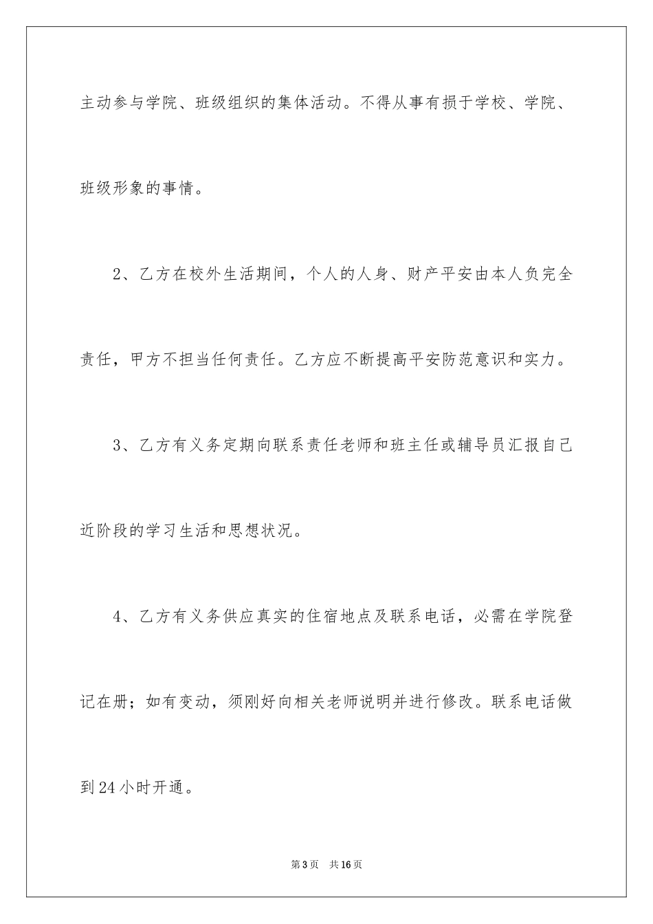 2024学生住宿协议书_第3页