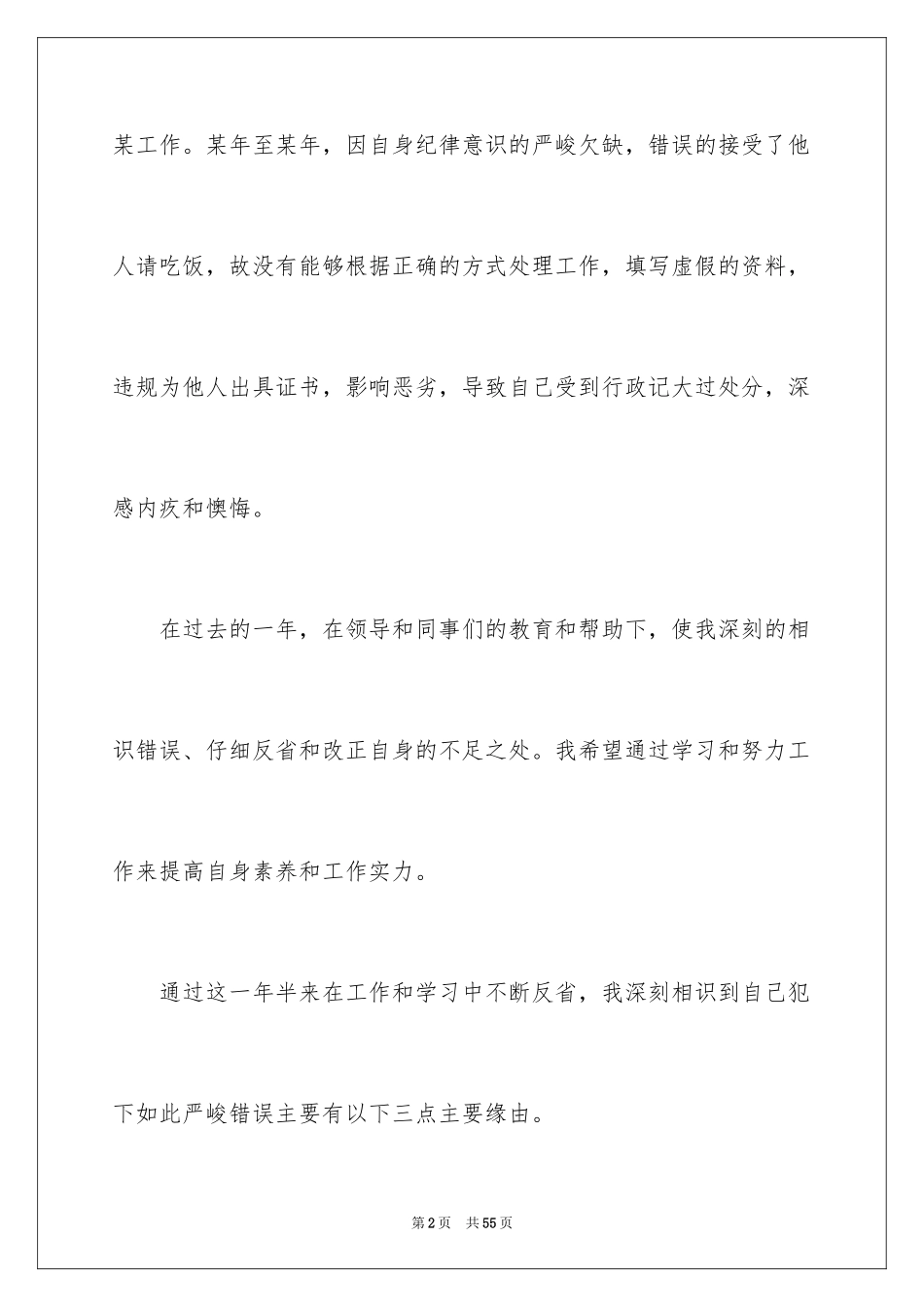 2024处分解除申请书_第2页