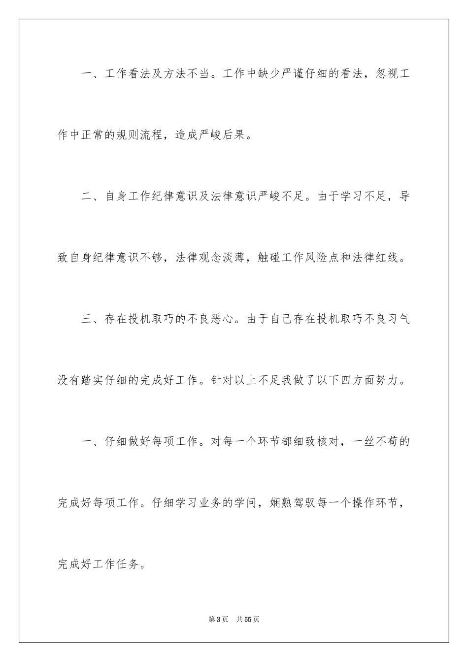 2024处分解除申请书_第3页