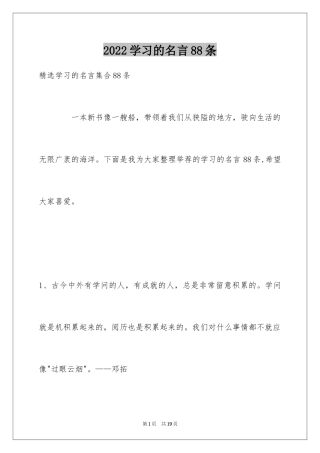 2024学习的名言88条_1