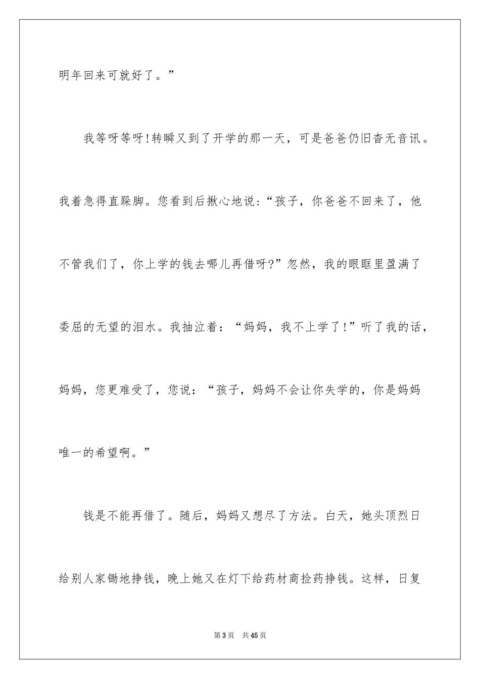 2024以感恩主题的小学生演讲稿_163_第3页
