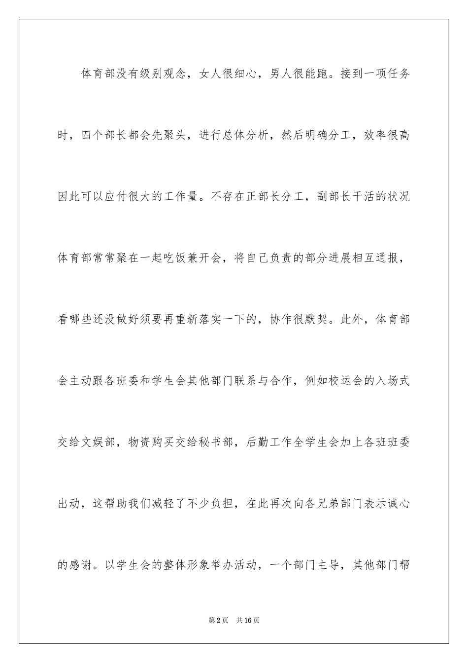 2024学生会体育部工作总结_8_第2页
