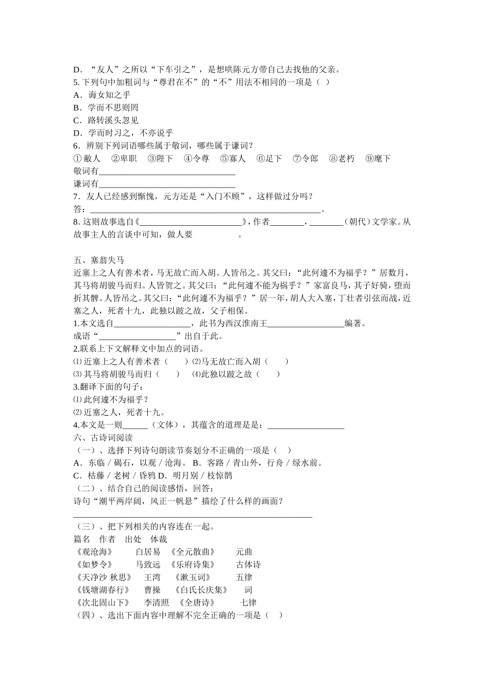 七年级语文第一学期文言文语段及古诗词练习_第2页