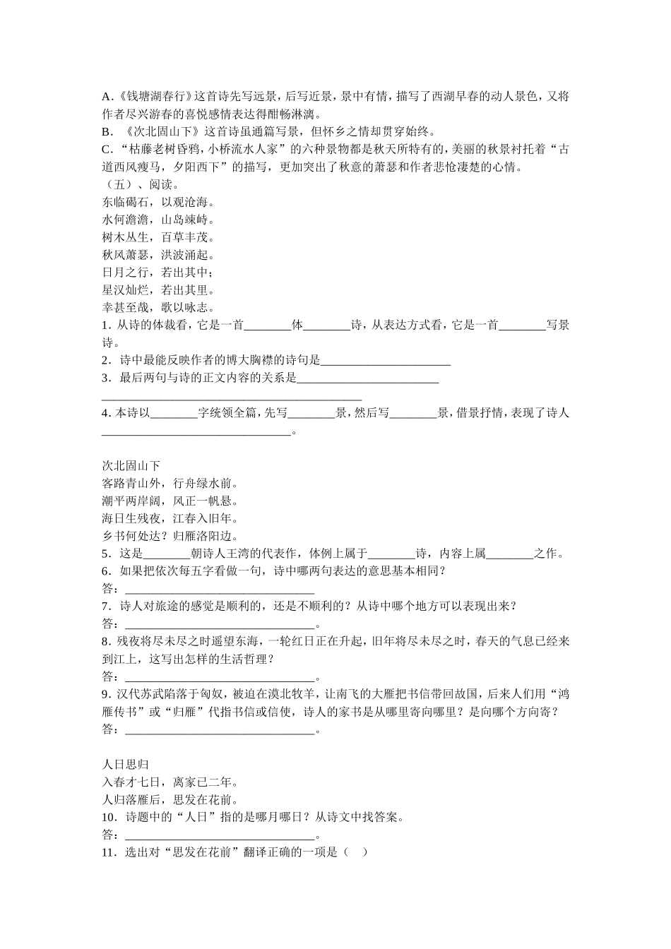 七年级语文第一学期文言文语段及古诗词练习_第3页