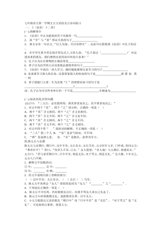 七年级语文第一学期文言文语段及古诗词练习