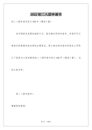 2024初二入团申请书_23