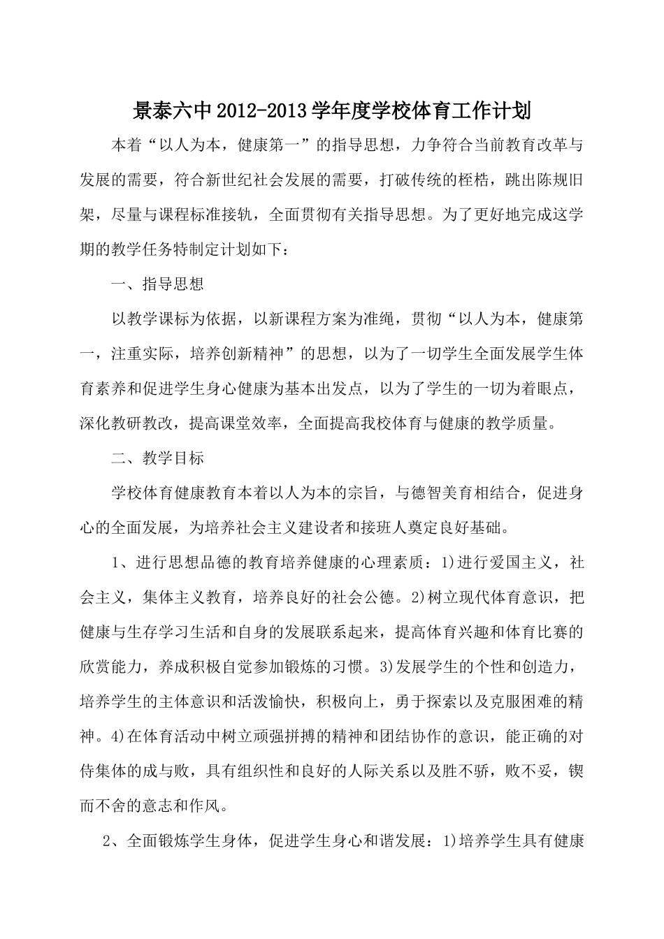 2015年学校体育工作计划_第1页