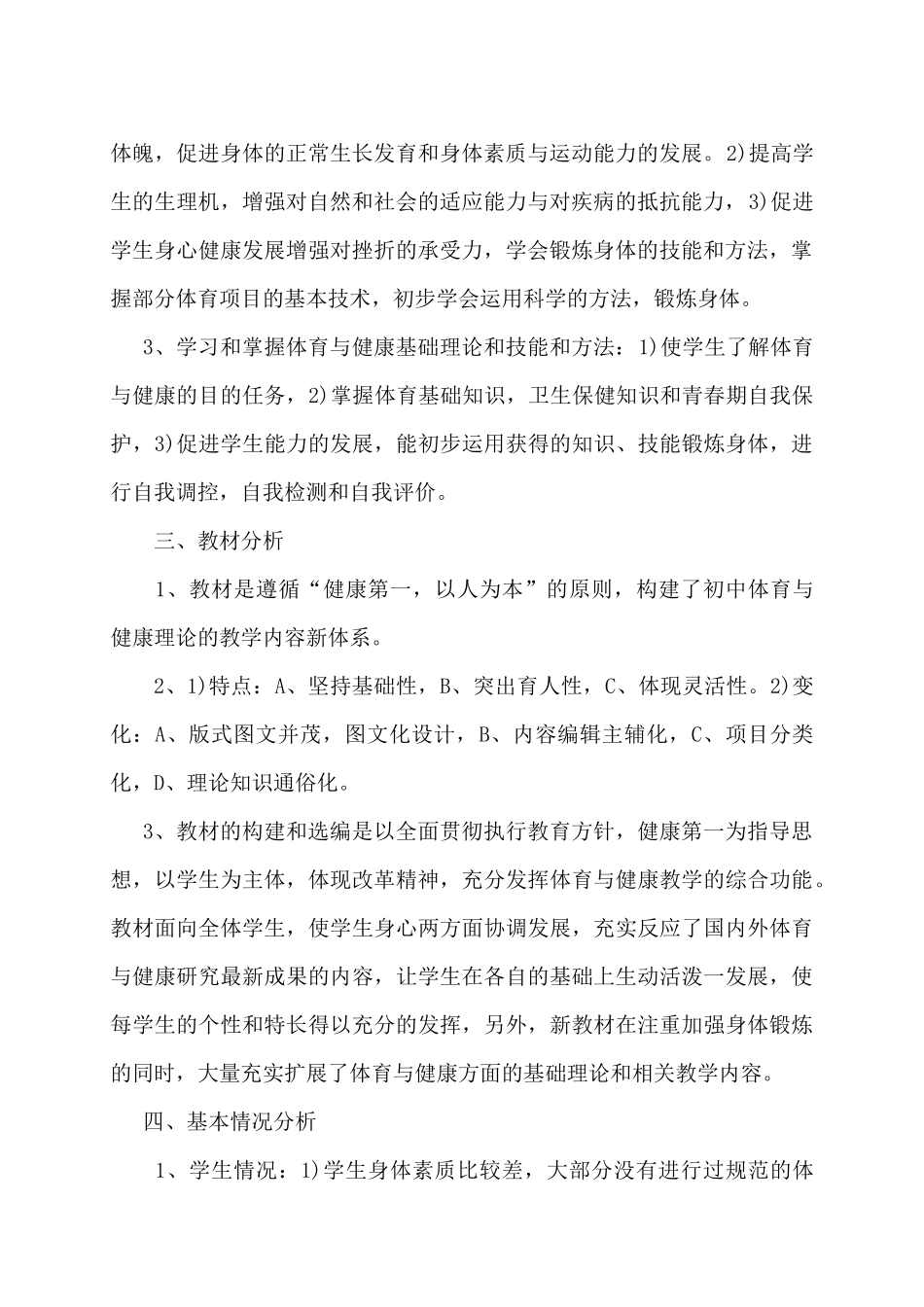 2015年学校体育工作计划_第2页