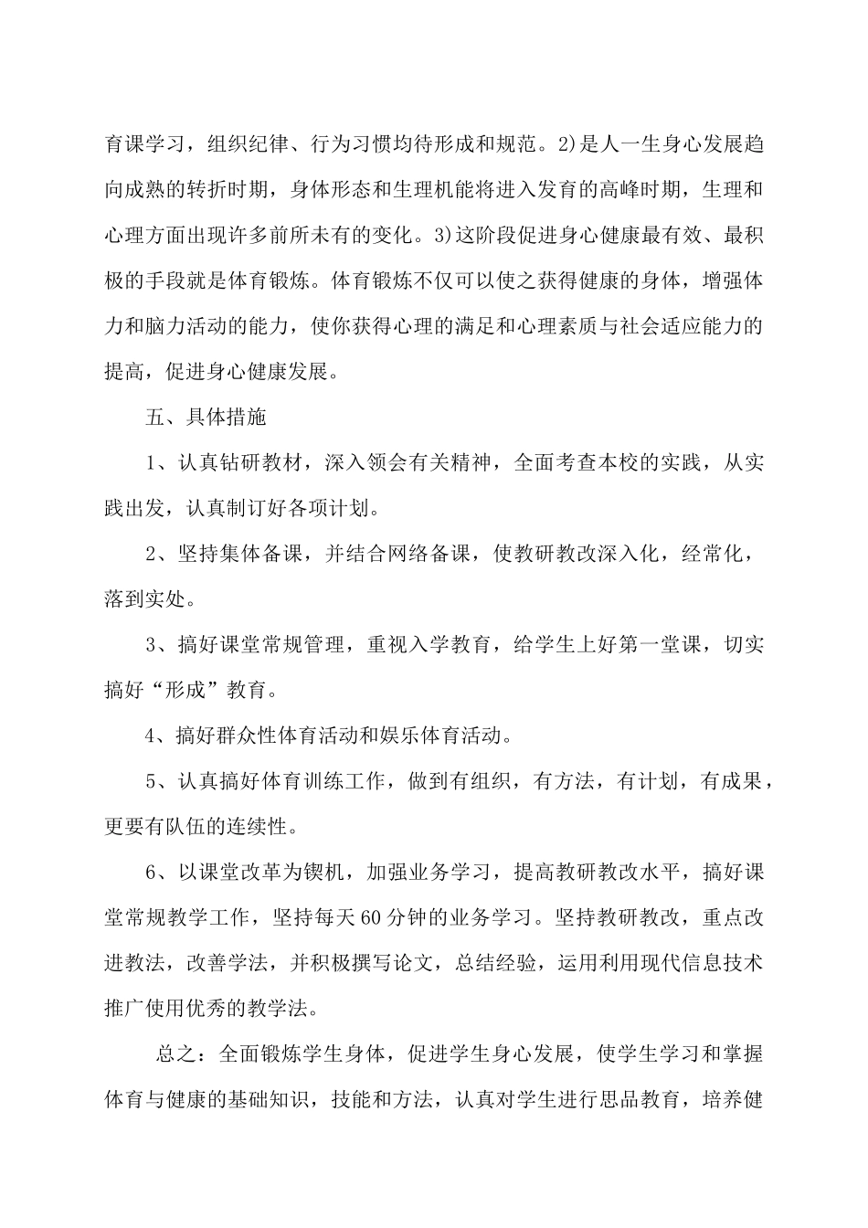 2015年学校体育工作计划_第3页