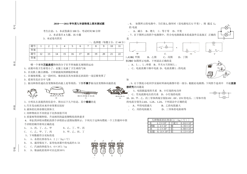 教科版九年级物理上学期期末测试题_第1页