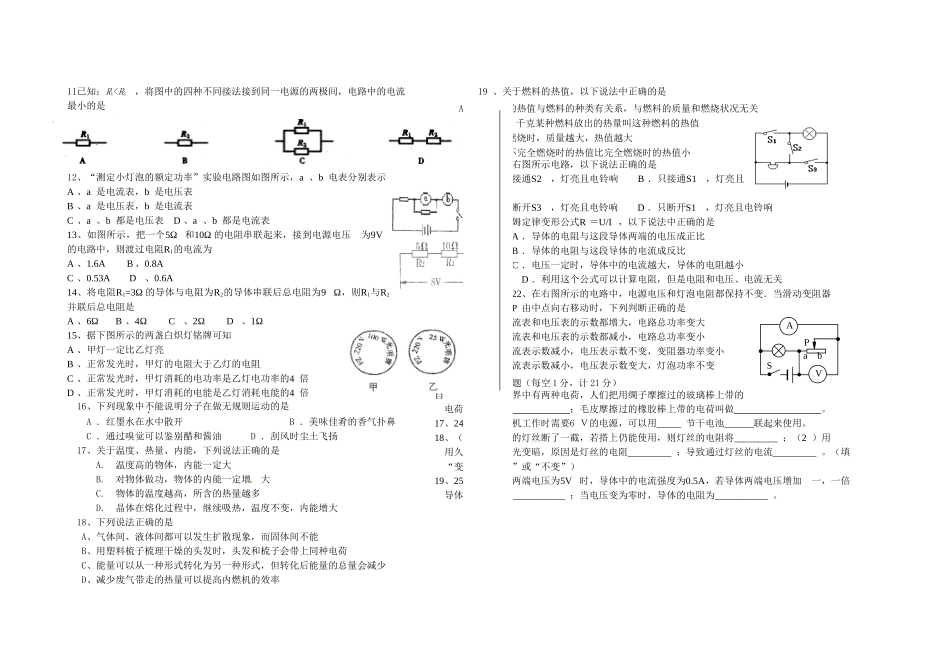 教科版九年级物理上学期期末测试题_第2页
