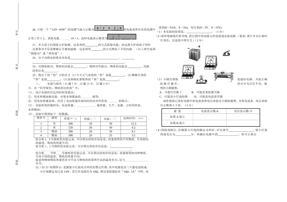教科版九年级物理上学期期末测试题_第3页