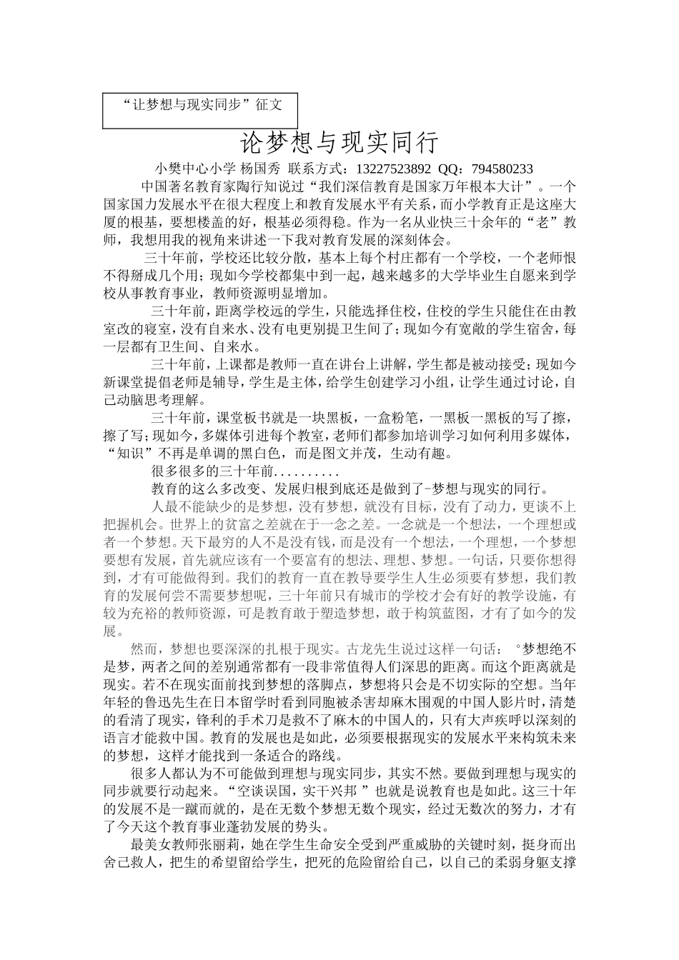 梦想与现实征文_第1页