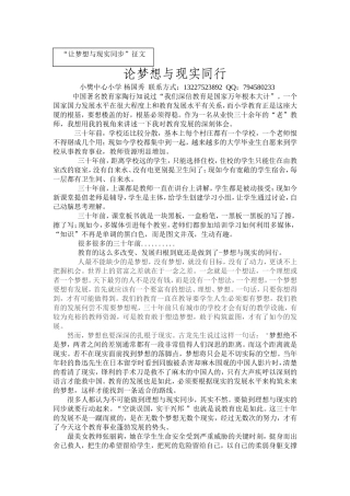 梦想与现实征文