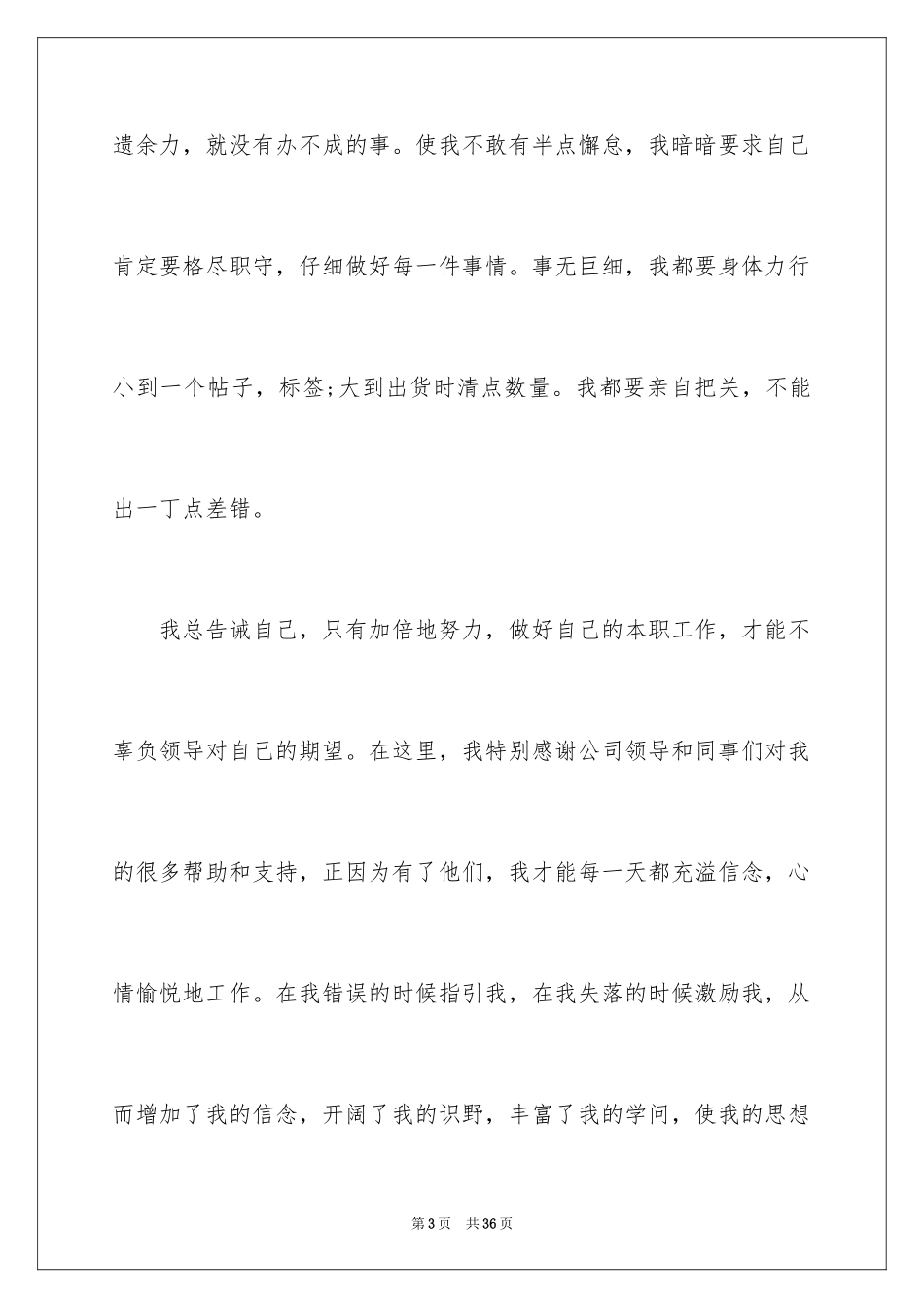 2024仓库管理的述职报告_第3页