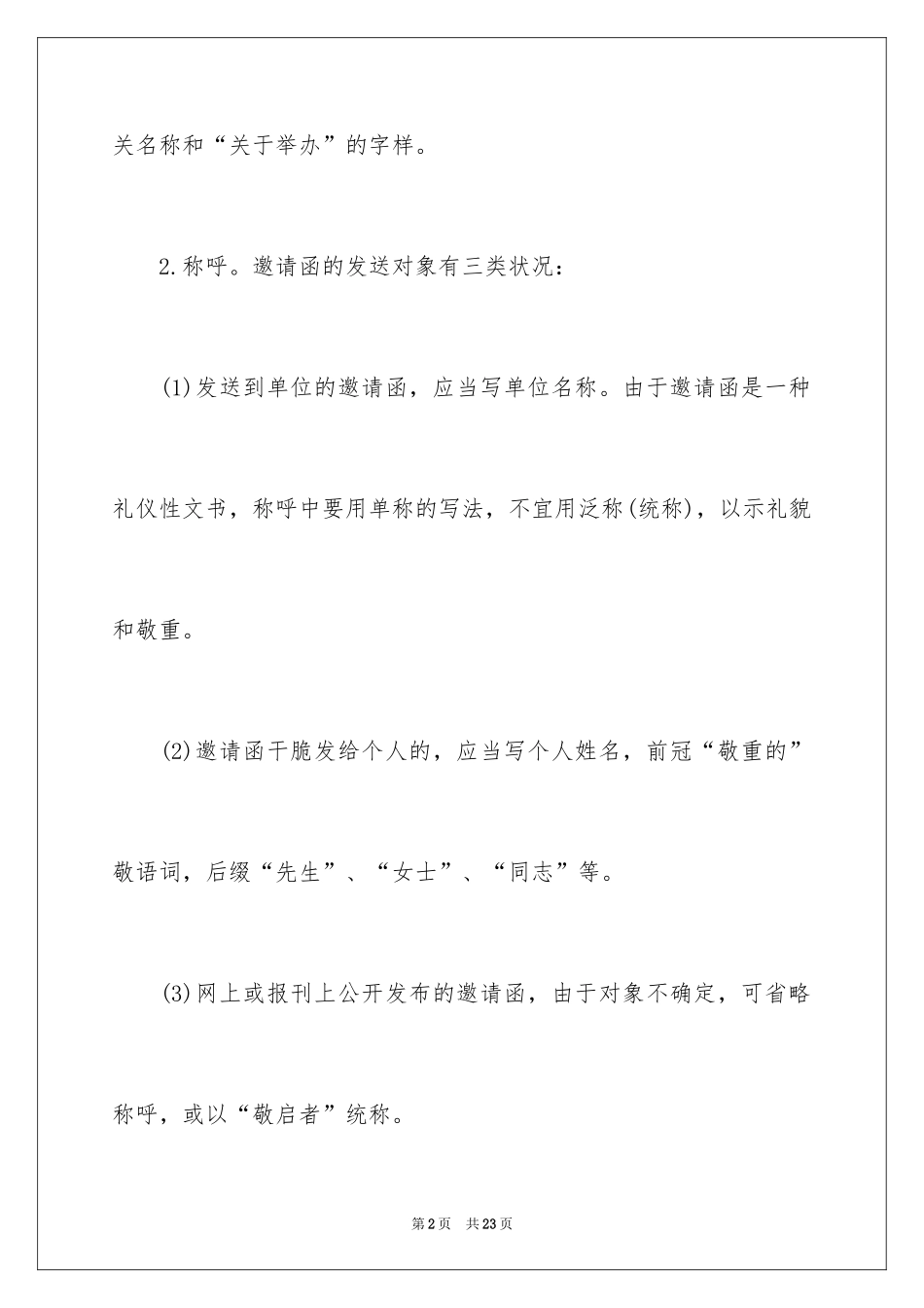 2024公司邀请函_110_第2页