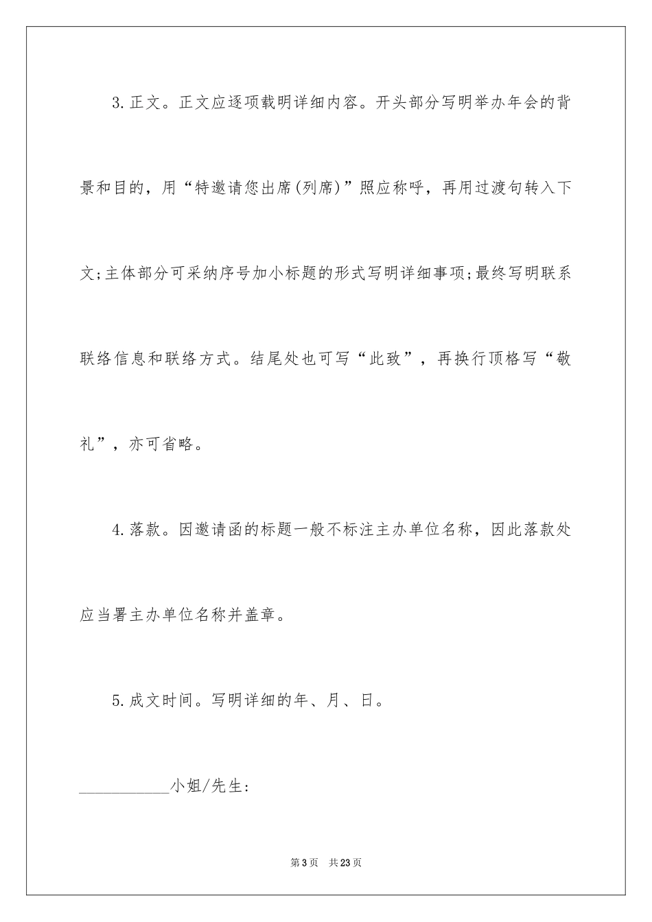 2024公司邀请函_110_第3页