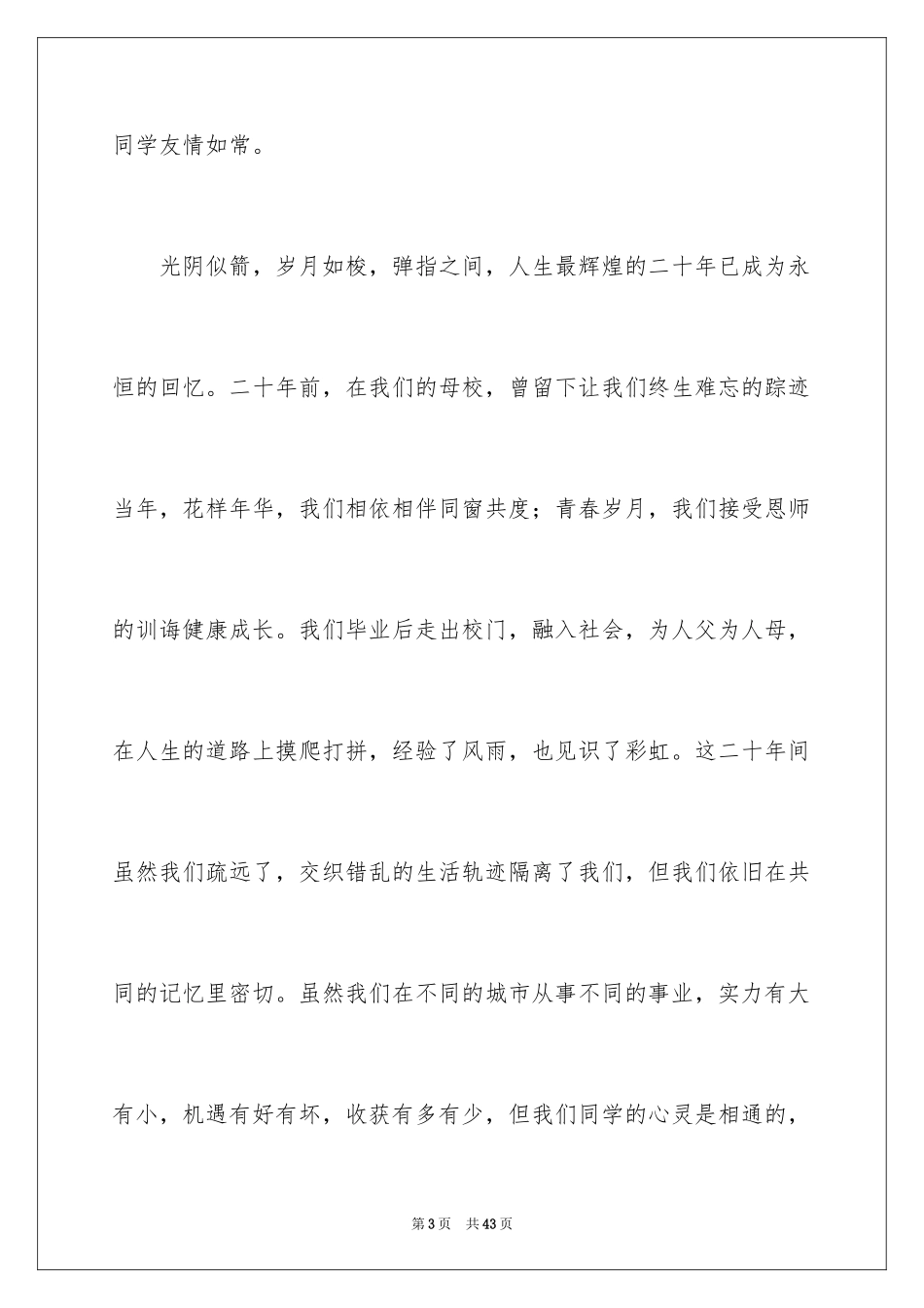 2024同学会发言稿_17_第3页