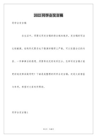 2024同学会发言稿_17