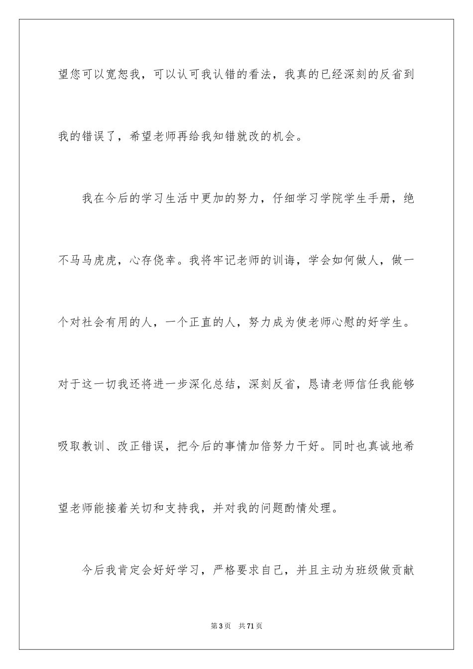 2024大学生违规电器检讨书_第3页