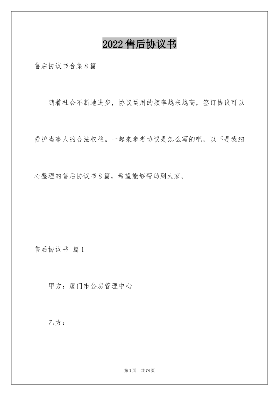 2024售后协议书_5_第1页