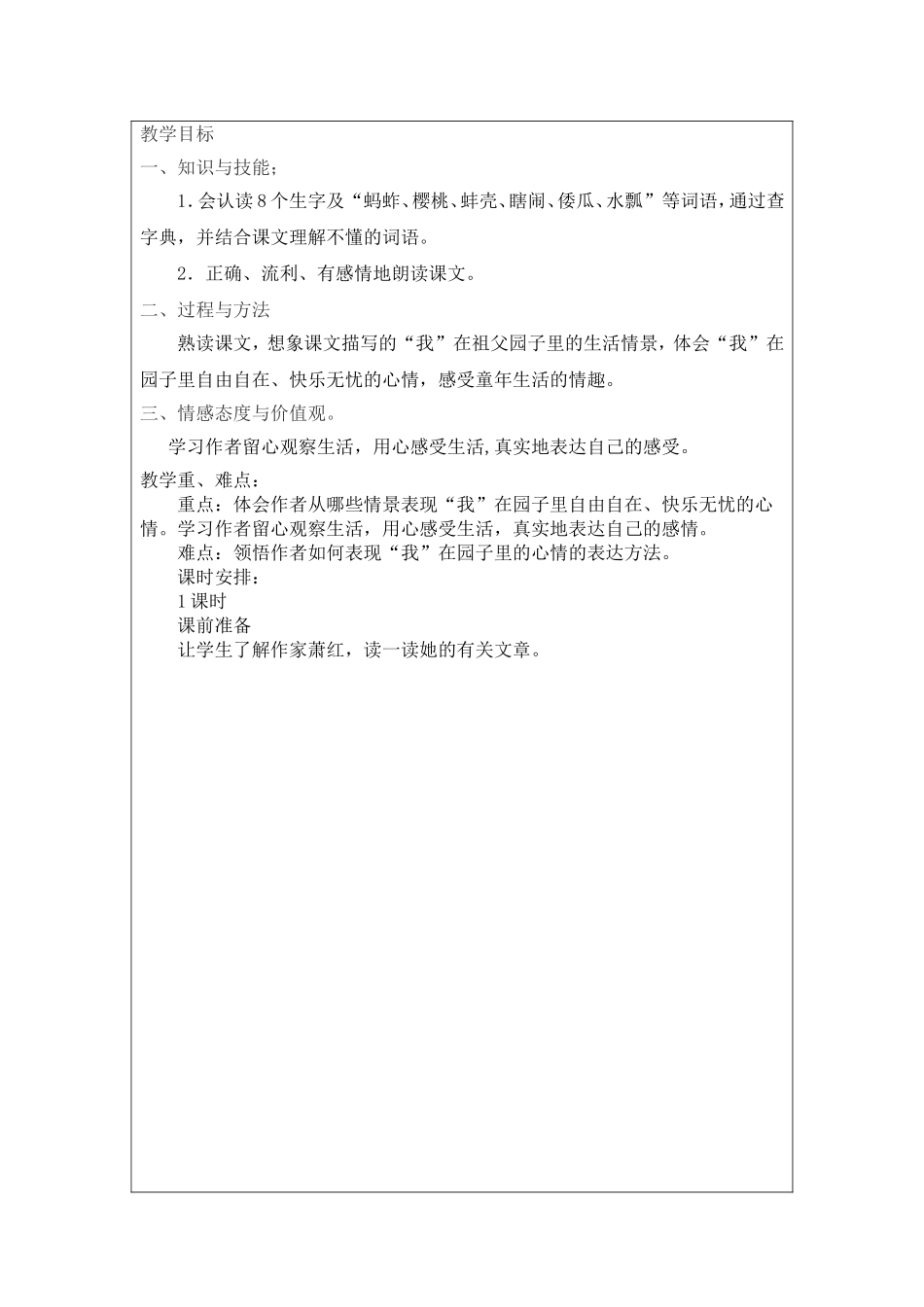 《祖父的园子》教学设计（改）_第2页