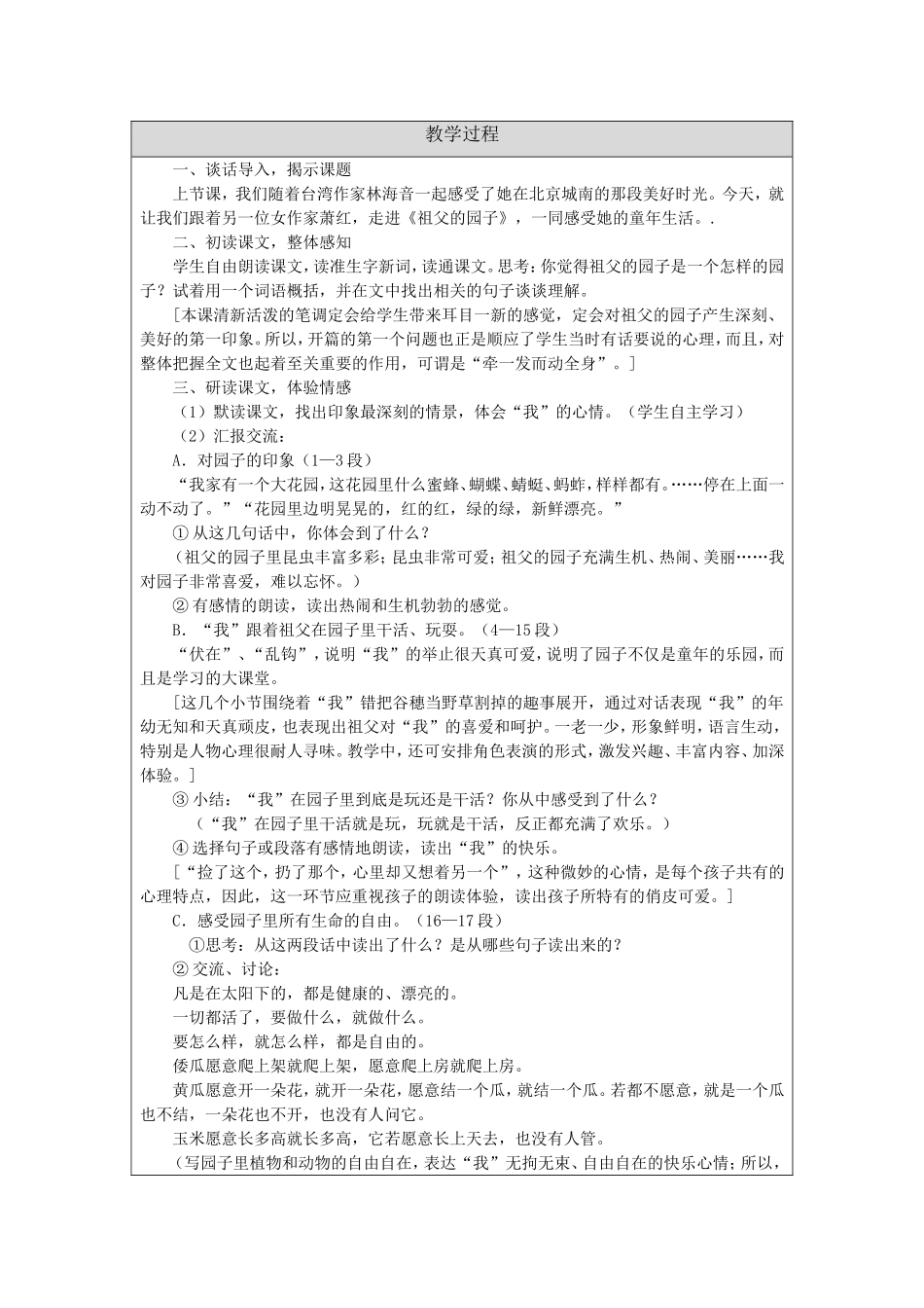 《祖父的园子》教学设计（改）_第3页