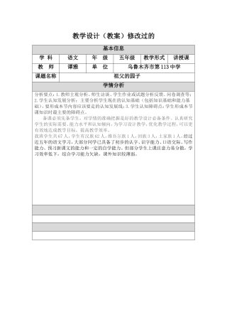 《祖父的园子》教学设计（改）