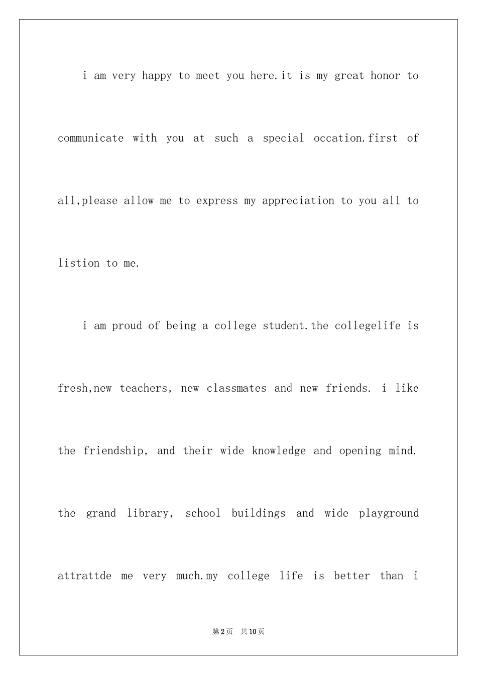 2024大学英语演讲稿_20_第2页