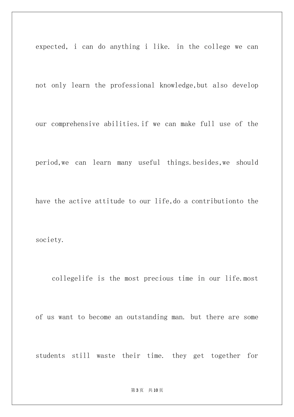 2024大学英语演讲稿_20_第3页