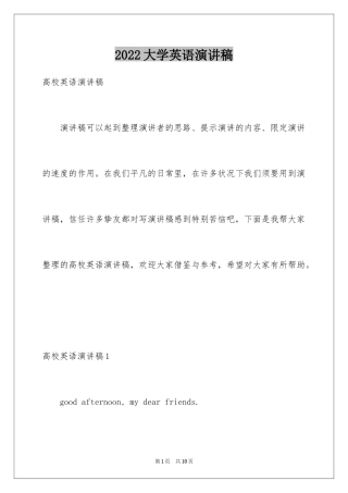 2024大学英语演讲稿_20