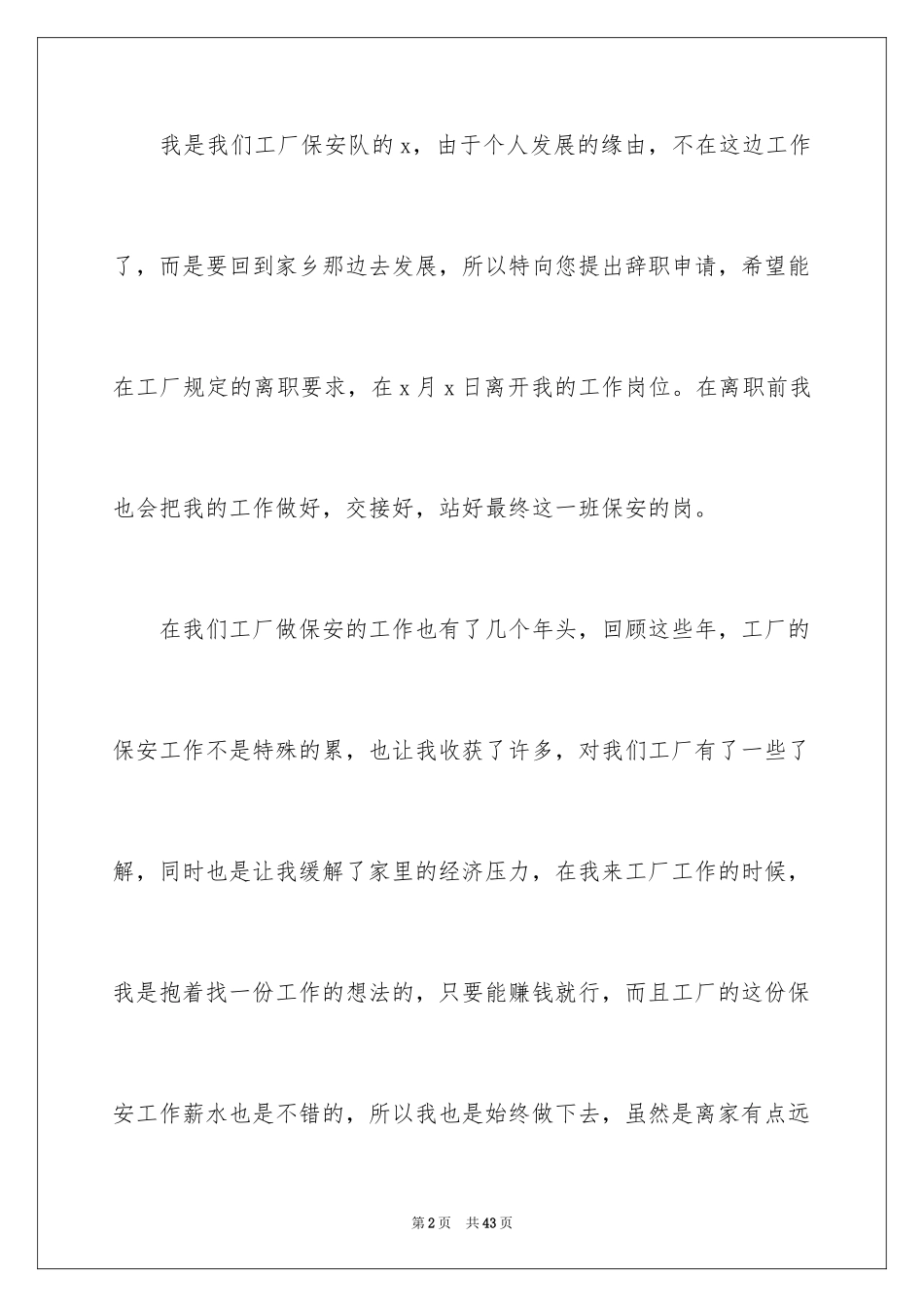 2024保安辞职报告_48_第2页