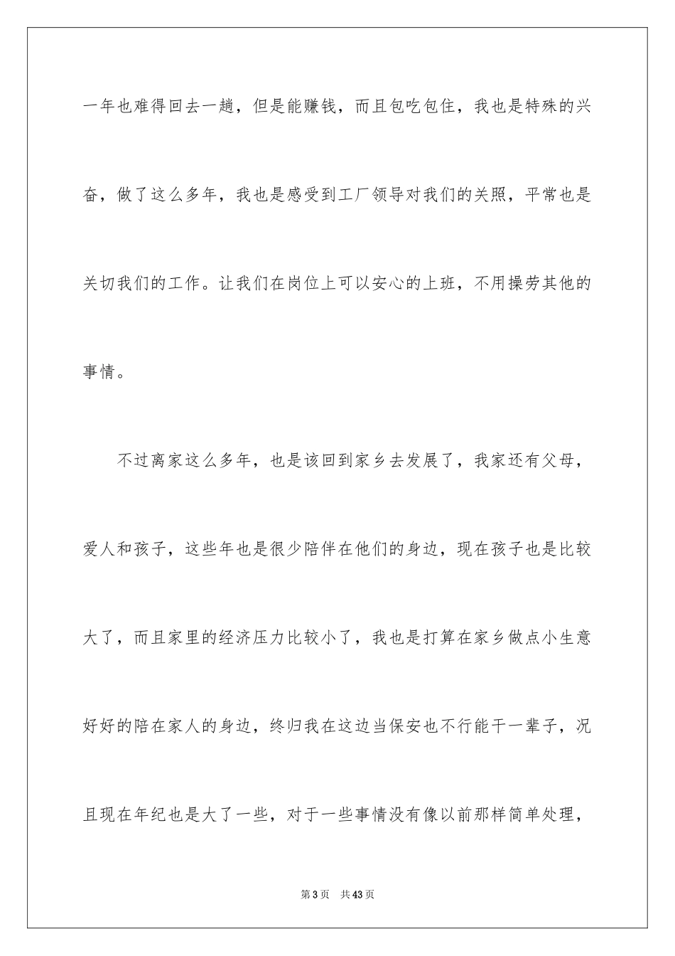 2024保安辞职报告_48_第3页