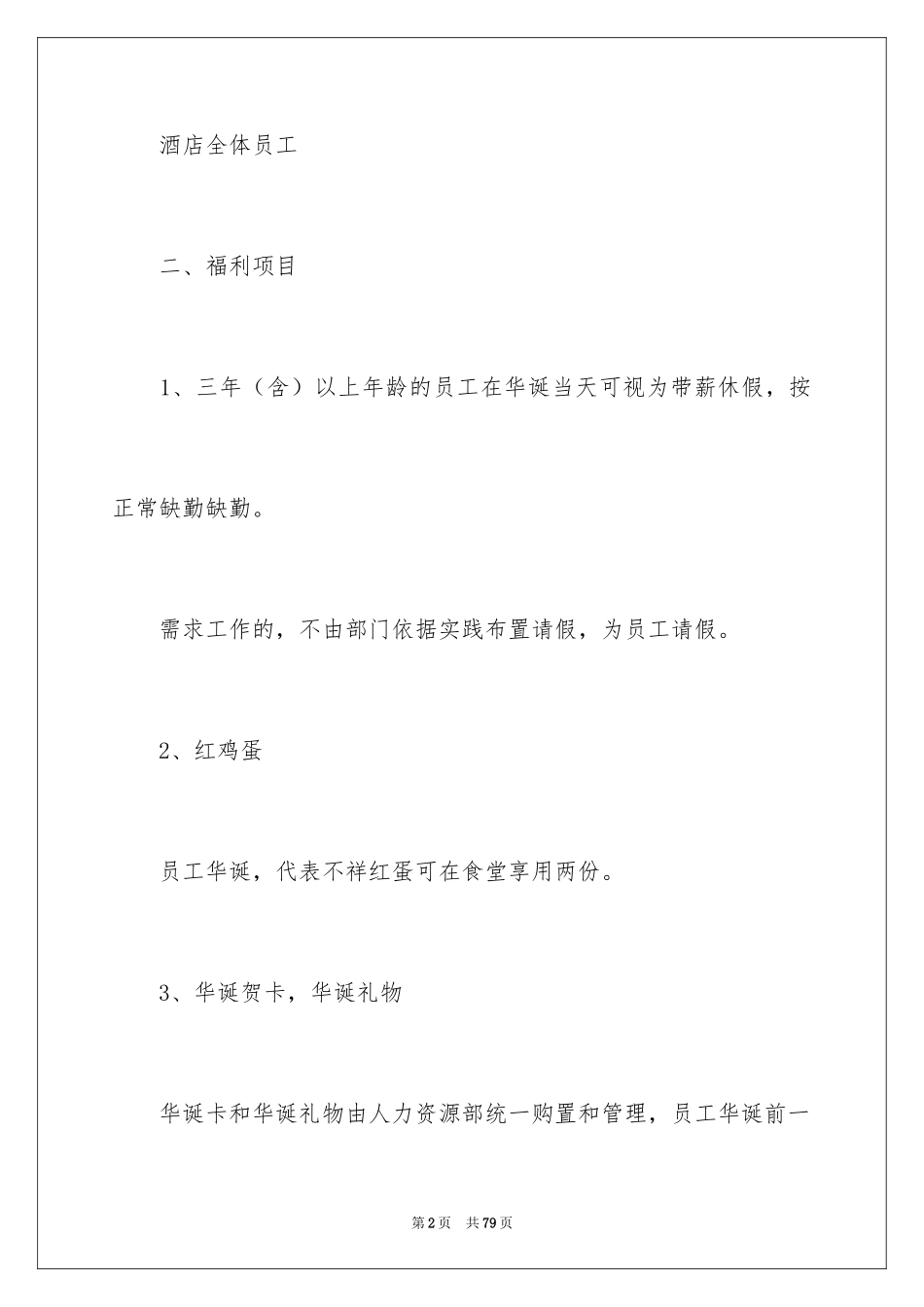 2024员工生日福利方案_3_第2页