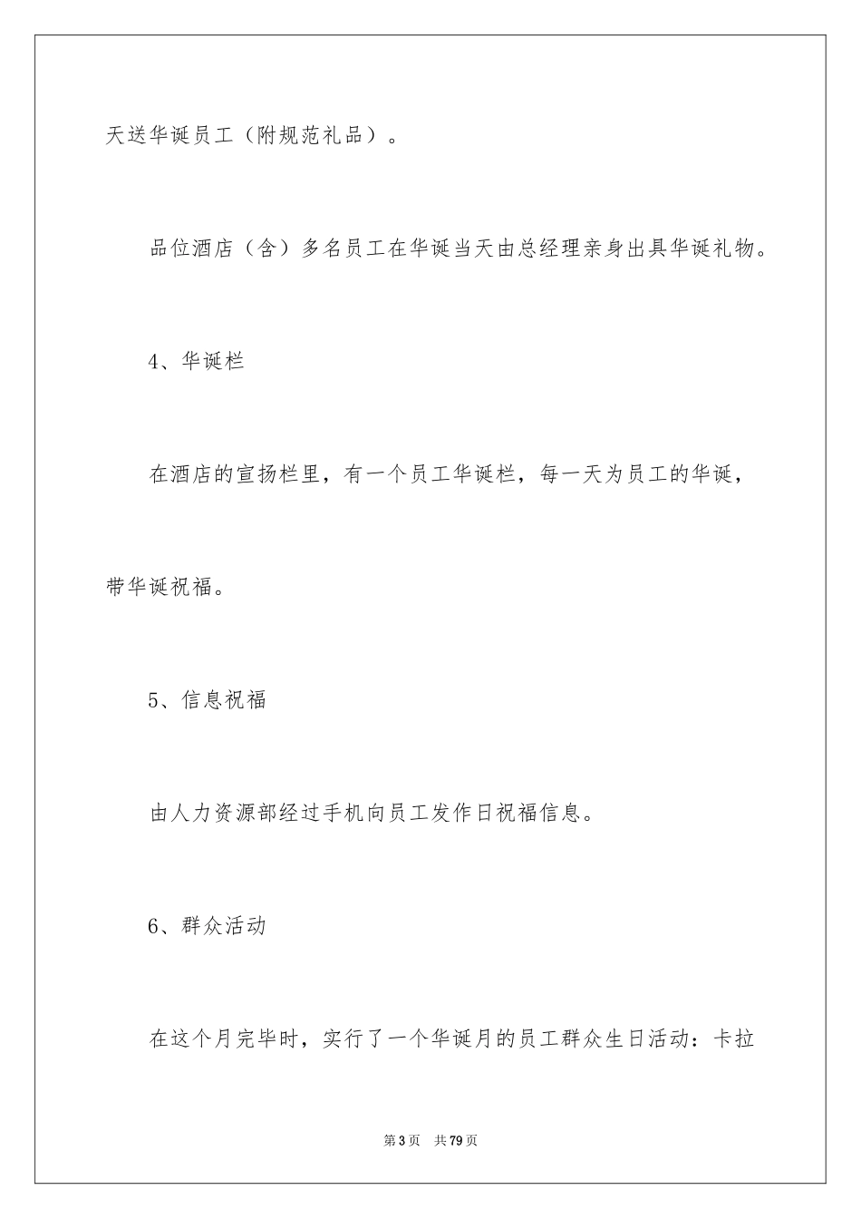 2024员工生日福利方案_3_第3页
