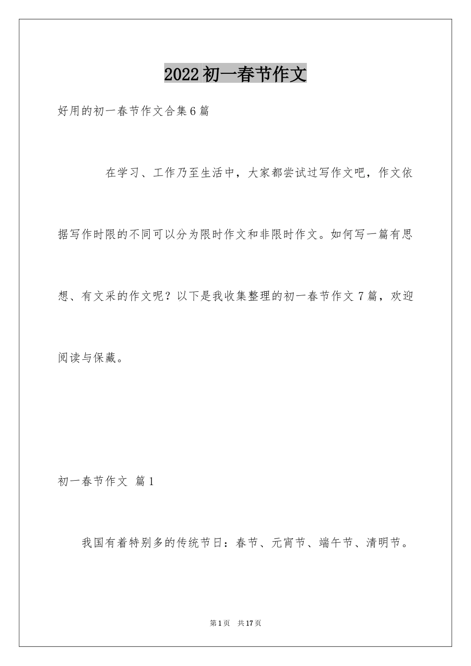 2024初一春节作文_42_第1页