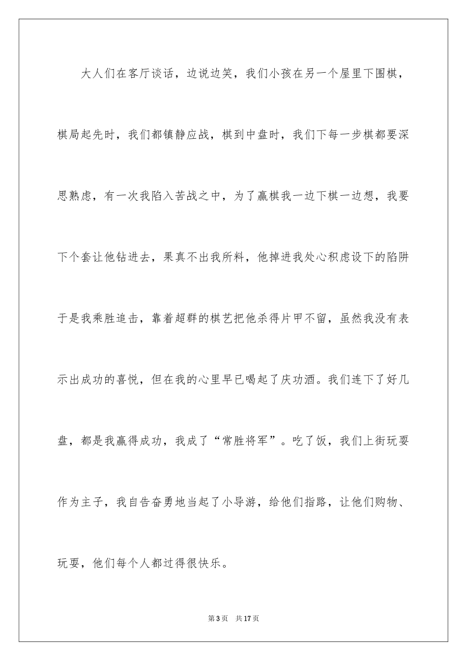 2024初一春节作文_42_第3页