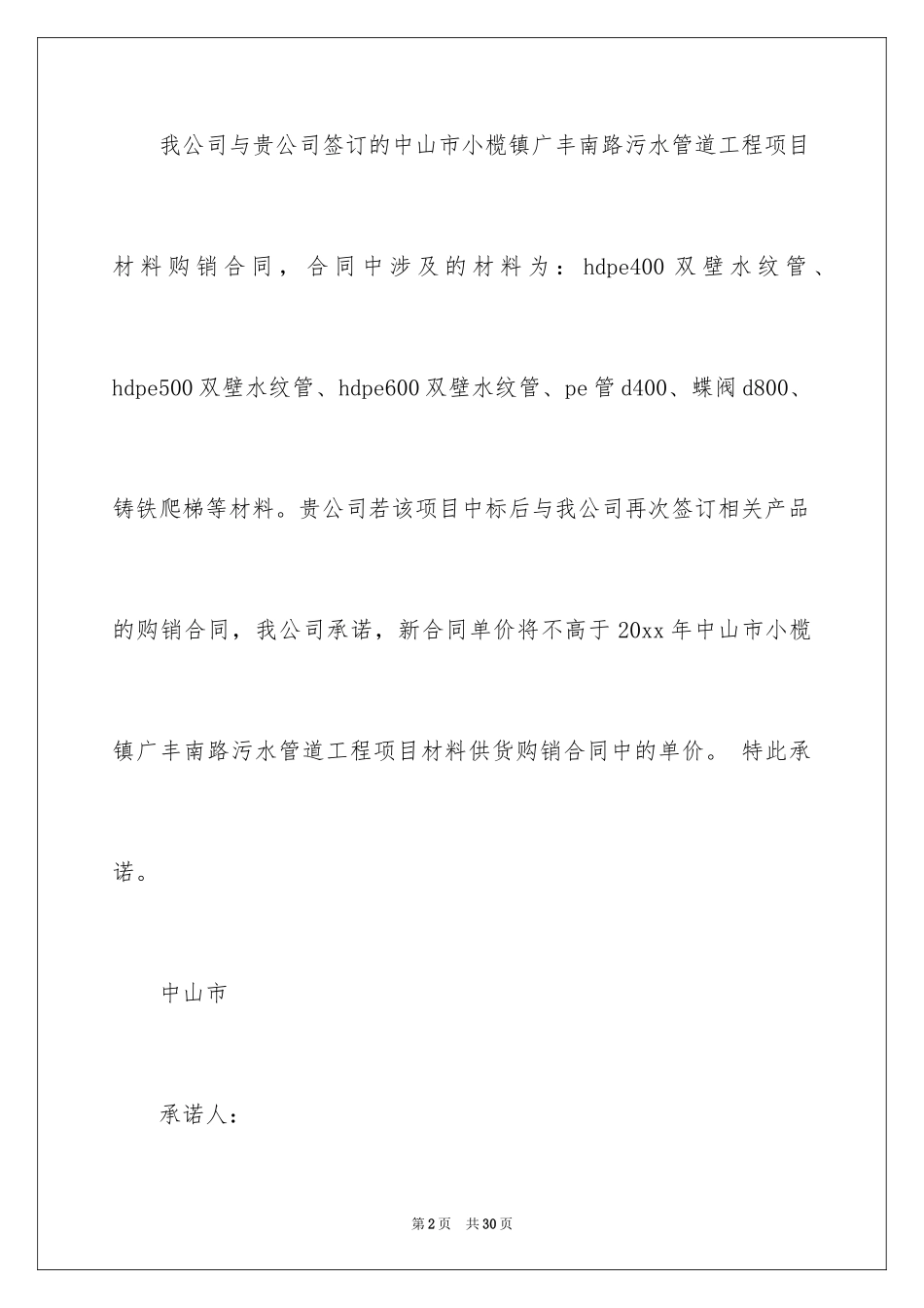 2024供货承诺书_31_第2页