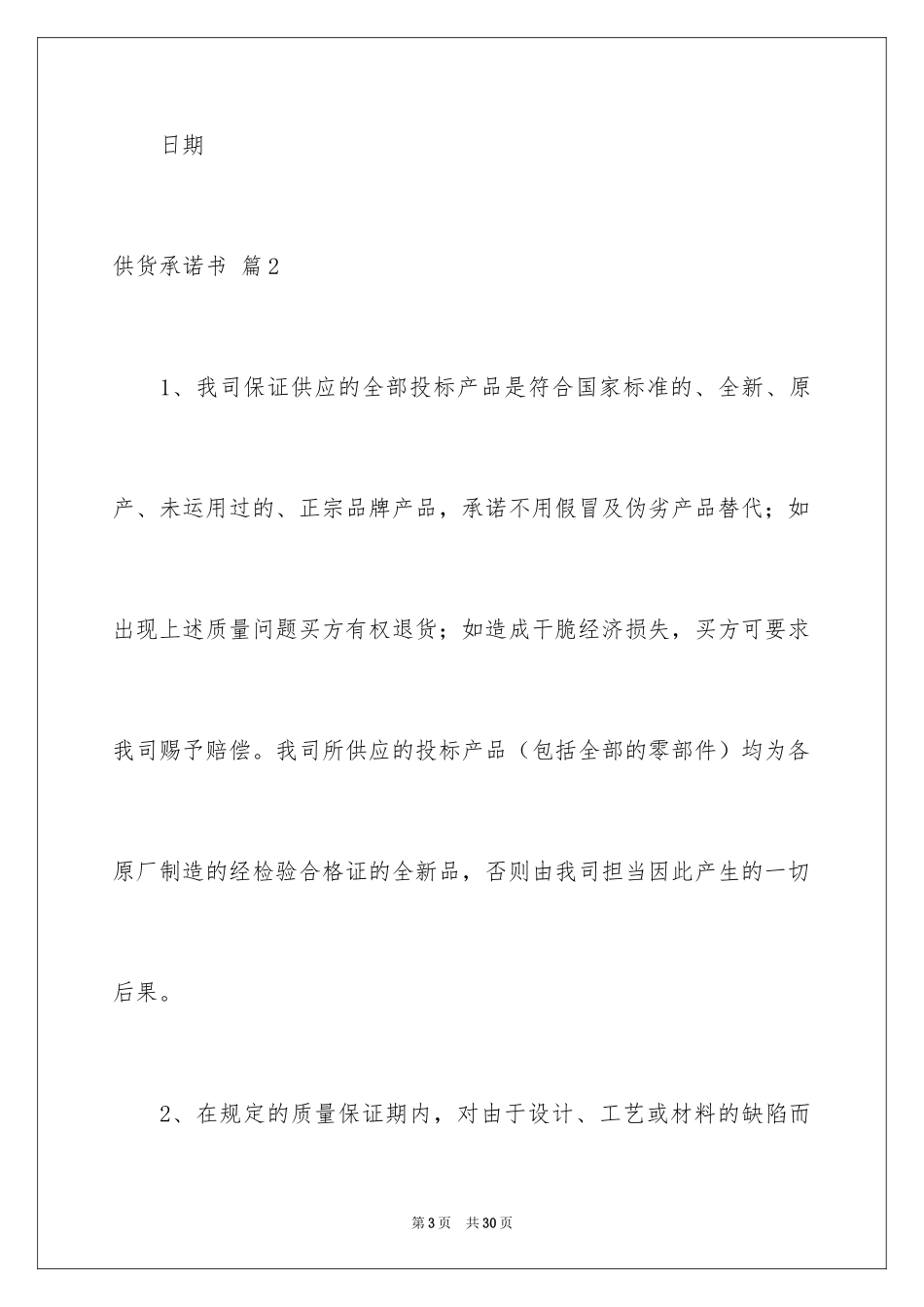 2024供货承诺书_31_第3页