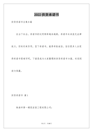 2024供货承诺书_31