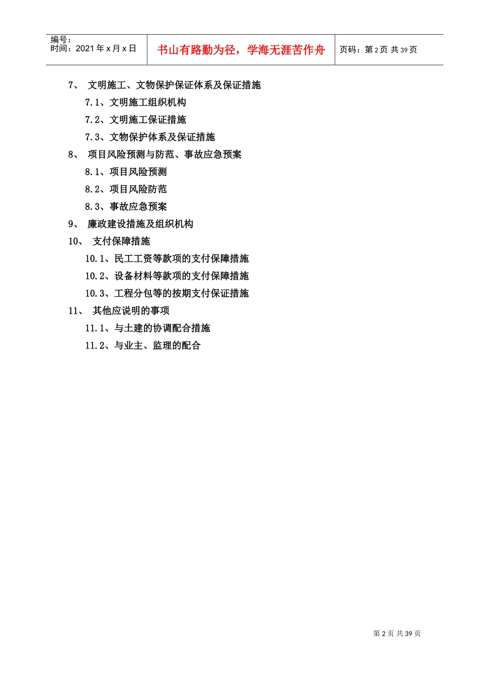隧道消防施工组织设计(DOC40页)_第2页