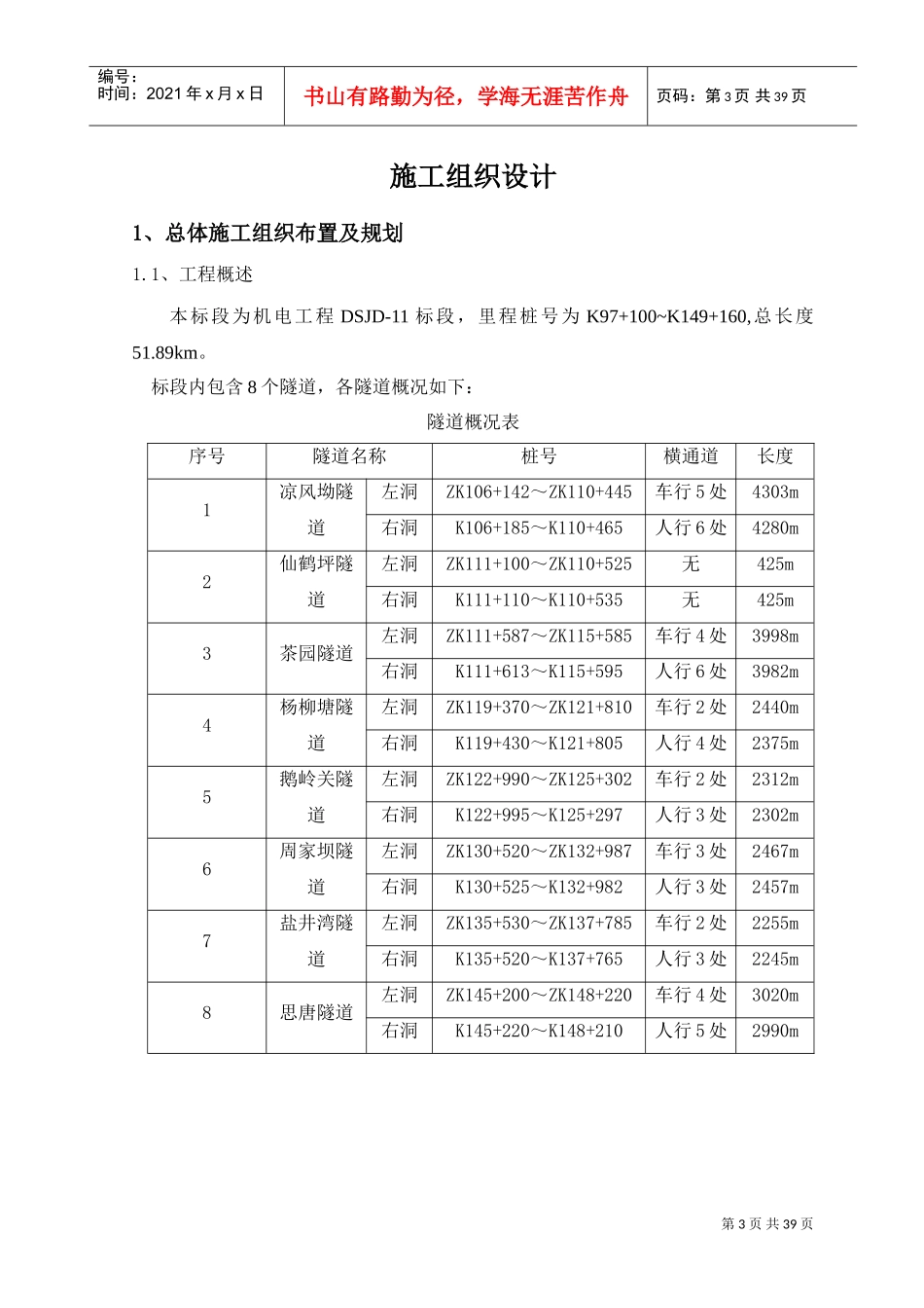 隧道消防施工组织设计(DOC40页)_第3页
