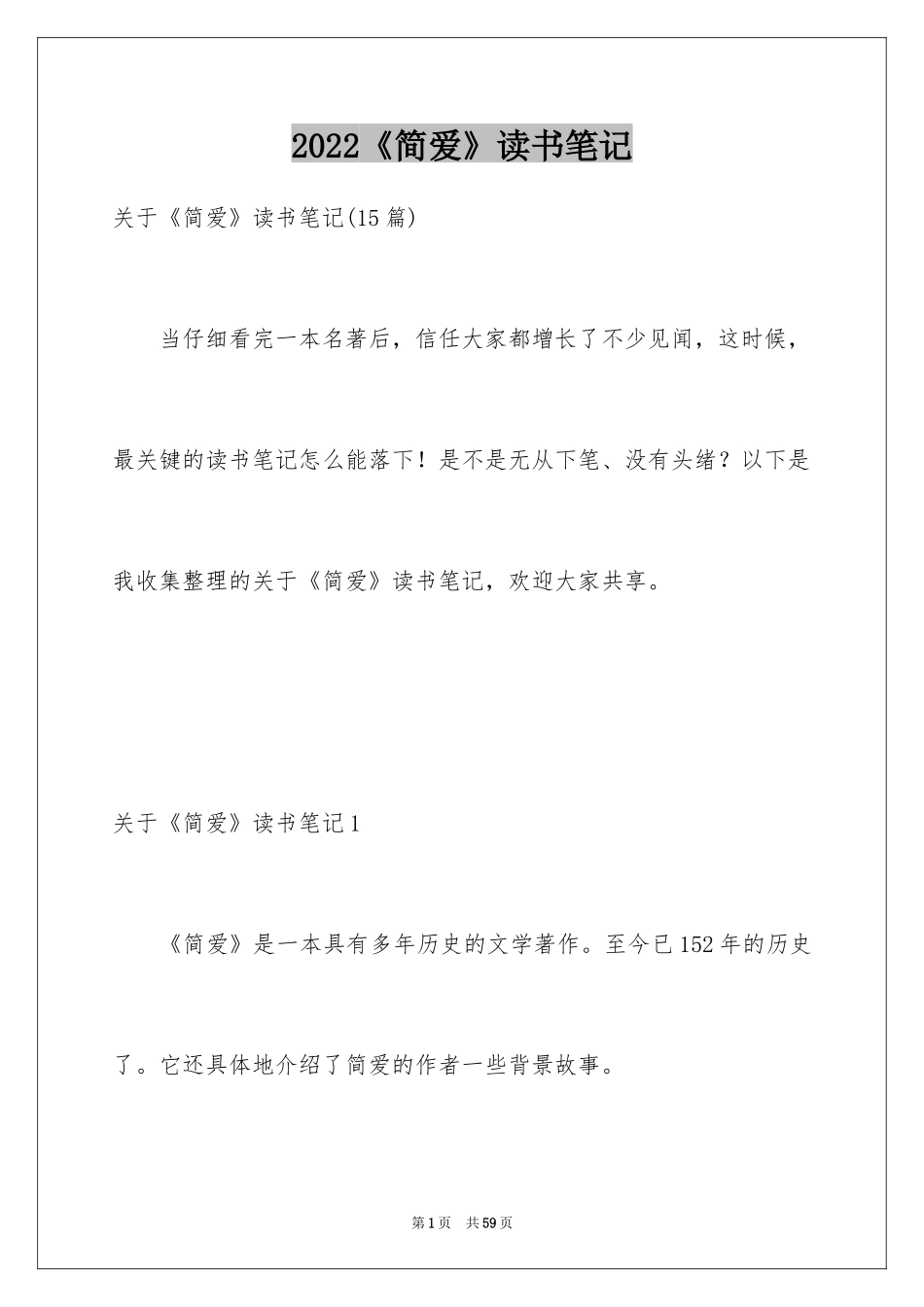 2024《简爱》读书笔记_51_第1页