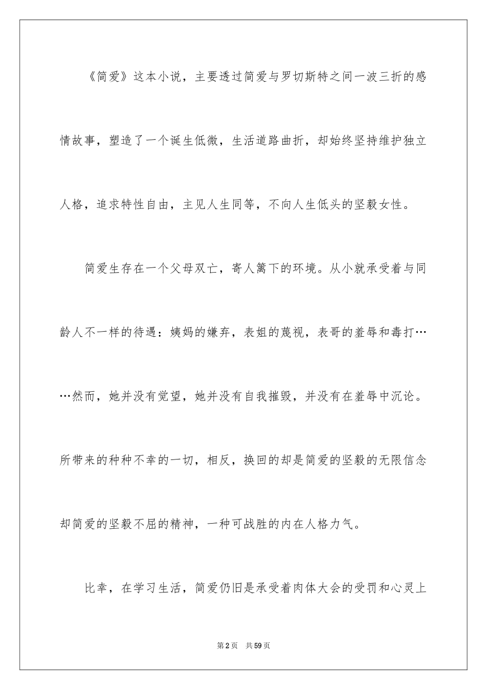 2024《简爱》读书笔记_51_第2页