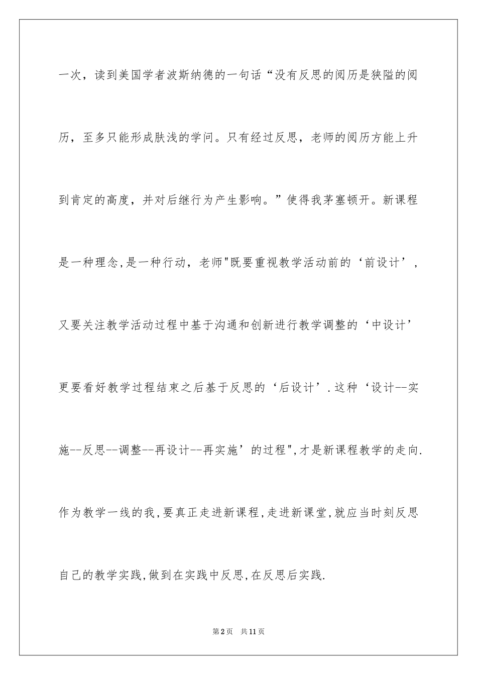 2024《相似三角形的应用》教学反思_第2页
