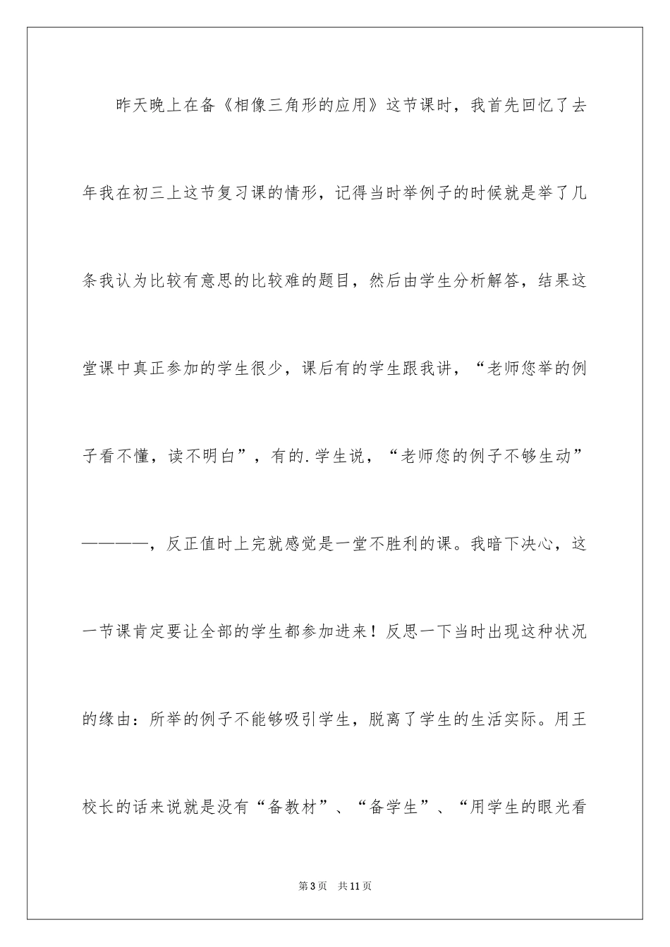 2024《相似三角形的应用》教学反思_第3页