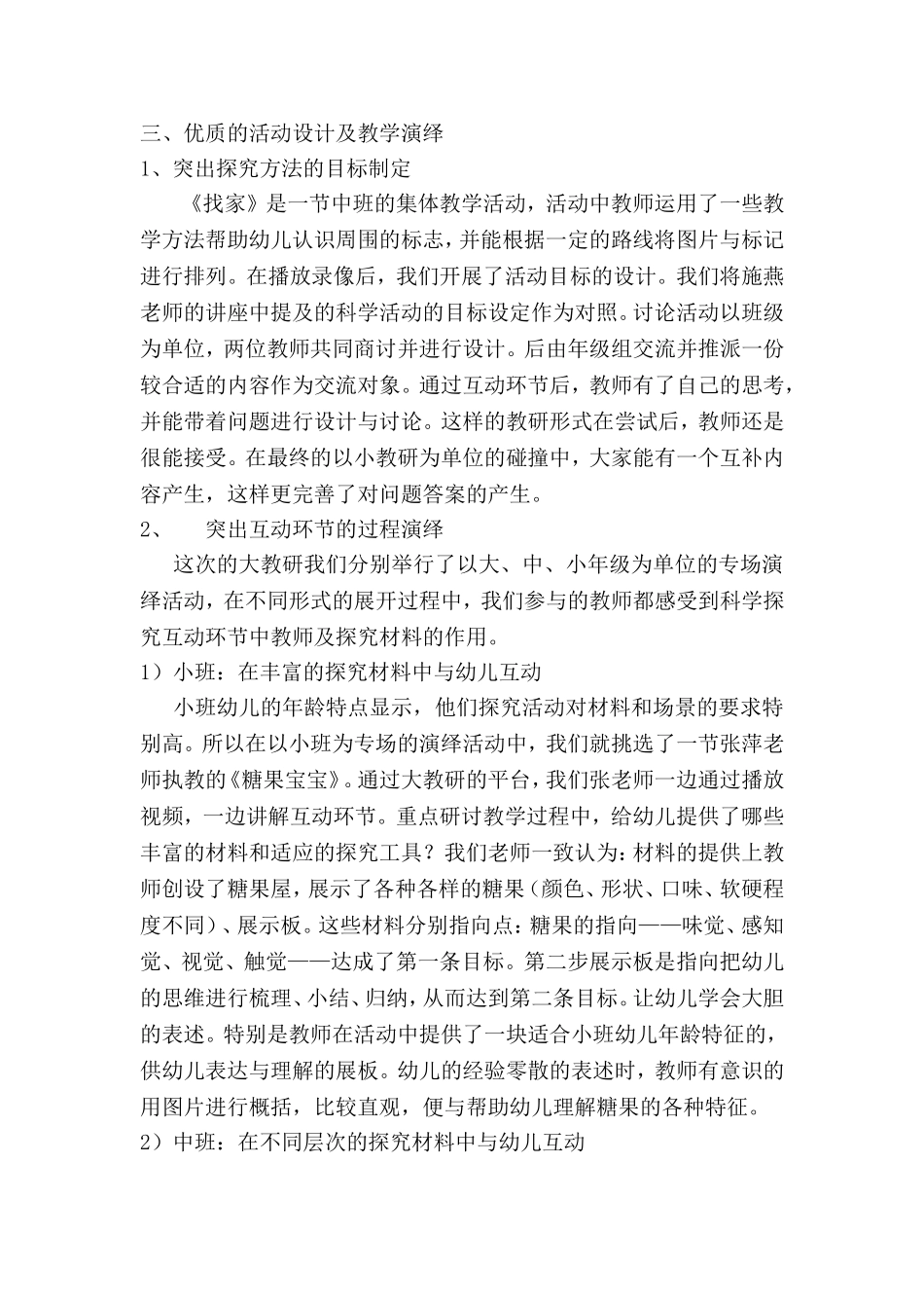 运用教研组引领教师开展科学探索活动_第3页