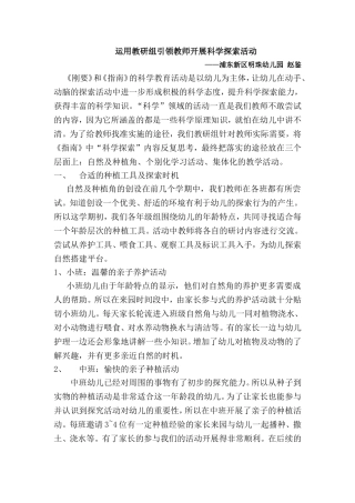 运用教研组引领教师开展科学探索活动