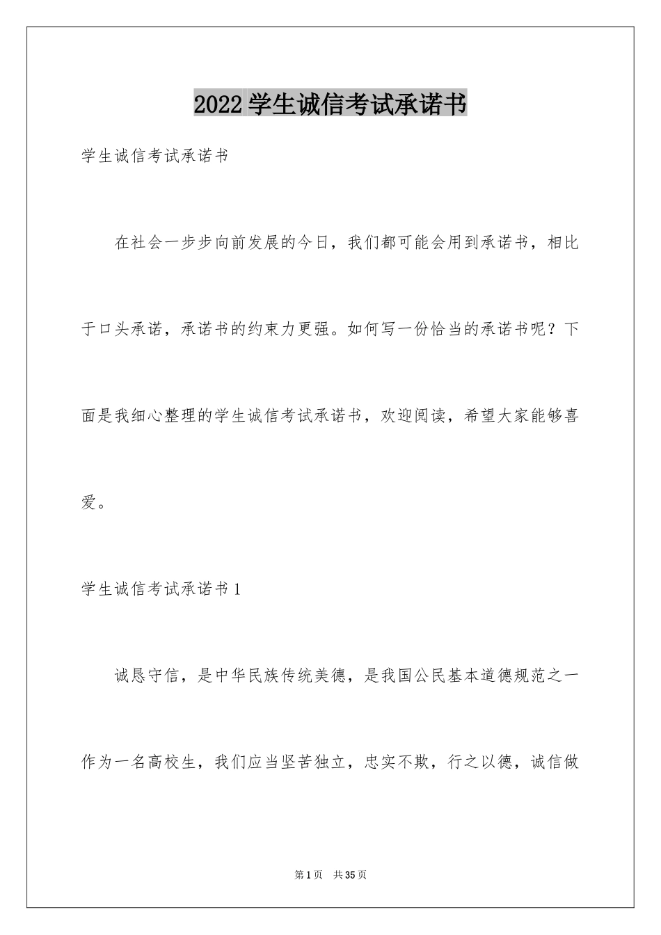2024学生诚信考试承诺书_17_第1页